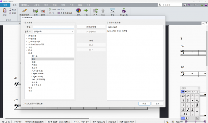 在西贝柳斯的乐器库中添加或者更换乐器