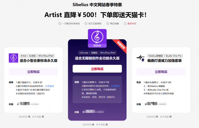 不同版本西贝柳斯的软件价格
