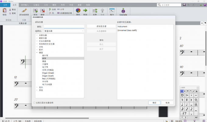 打开西贝柳斯的乐器添加界面