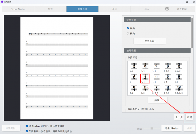 设置乐谱的拍号以及创建新的乐谱