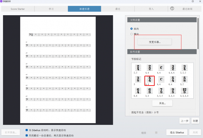 在乐谱设置界面中点击变更乐器