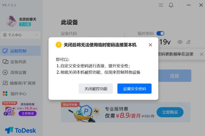 设置安全密码