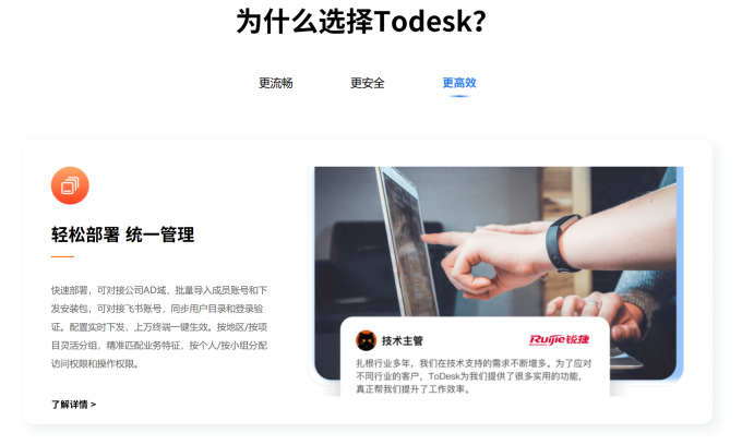 ToDesk的高性能服务介绍