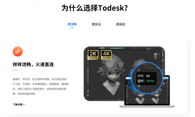 ToDesk软件功能介绍