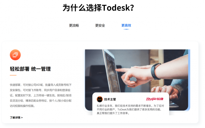 ToDesk软件功能介绍