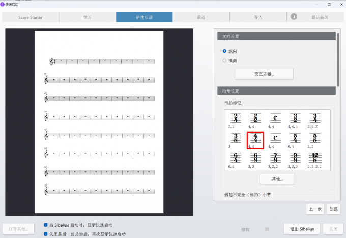 选择并设置合适的乐谱拍号