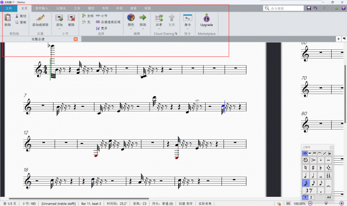 在西贝柳斯主页面中进行打谱操作