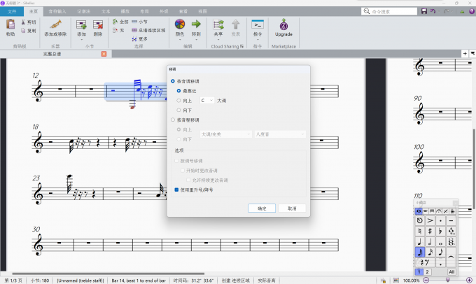 点击进入【移调】界面