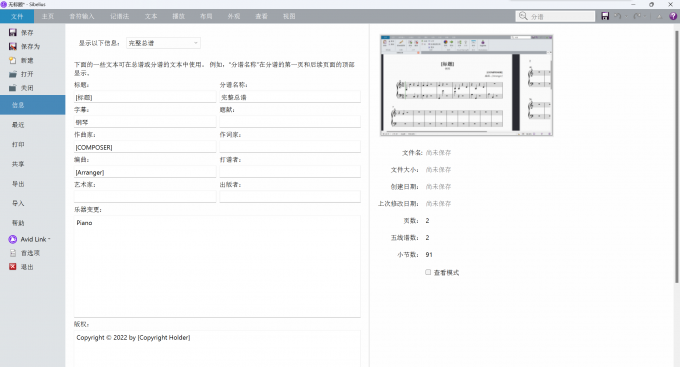 点击查看乐谱信息