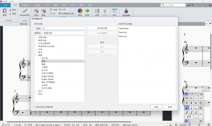 添加新的乐器分谱