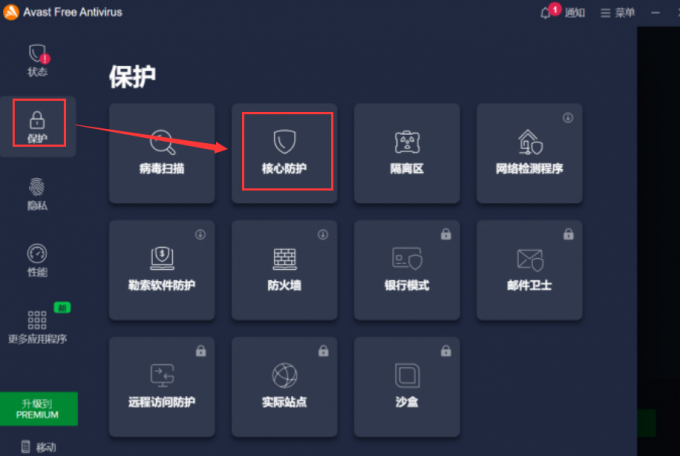 点击进入【核心防护】功能