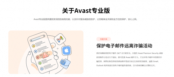 Avast专业版功能介绍