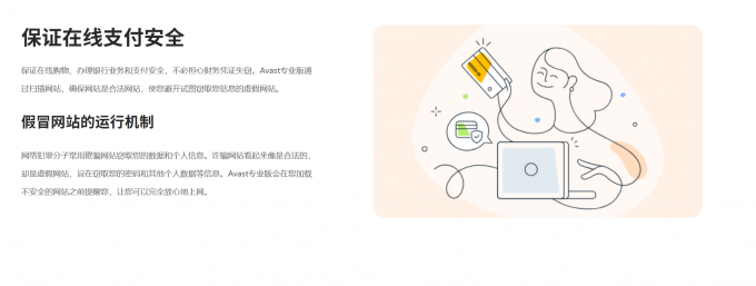 Avast专业版保障用户支付安全