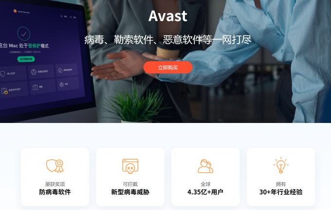 Avast软件的功能介绍以及优势