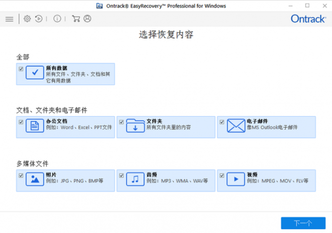 使用EasyRecovery进行数据恢复