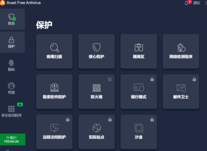 Avast软件的多功能保护界面