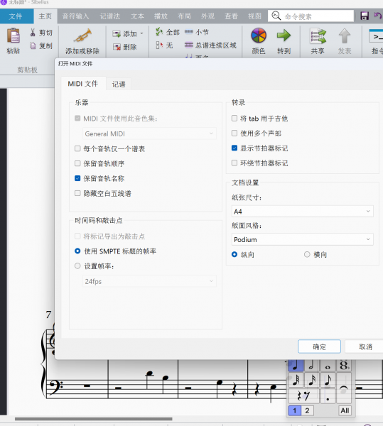 选择MIDI文件打开