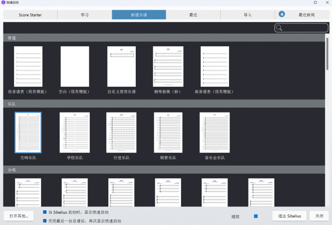 打开西贝柳斯进入乐谱选择界面