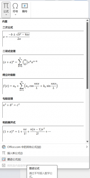 办公软件中的公式输入功能