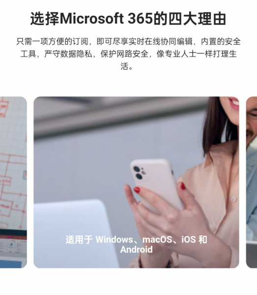 Microsoft 365内置功能介绍
