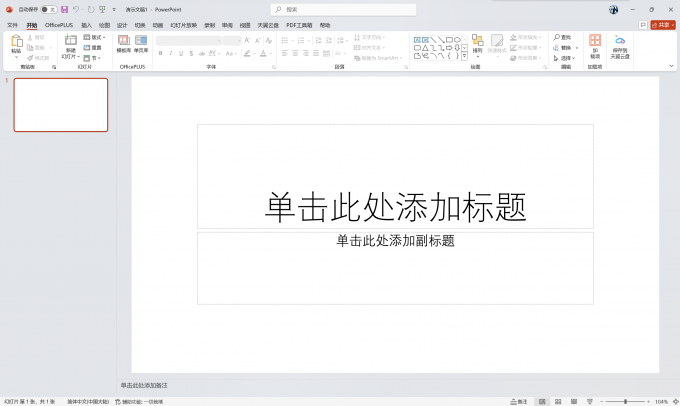 PPT操作界面