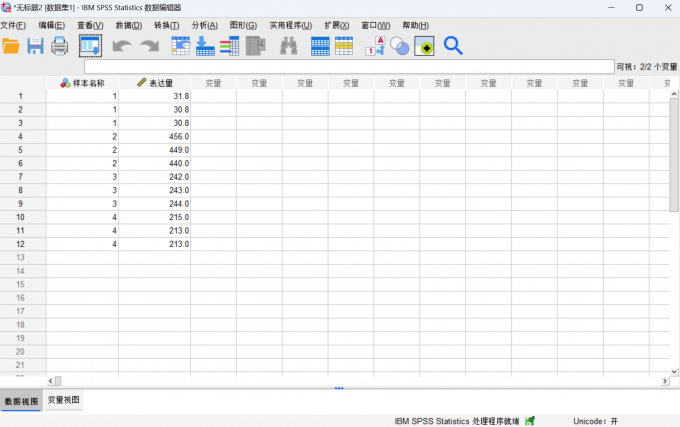 将数据表中的数据导入到SPSS中