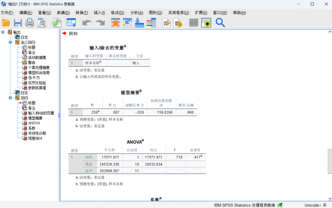 得到数据表的分析结果