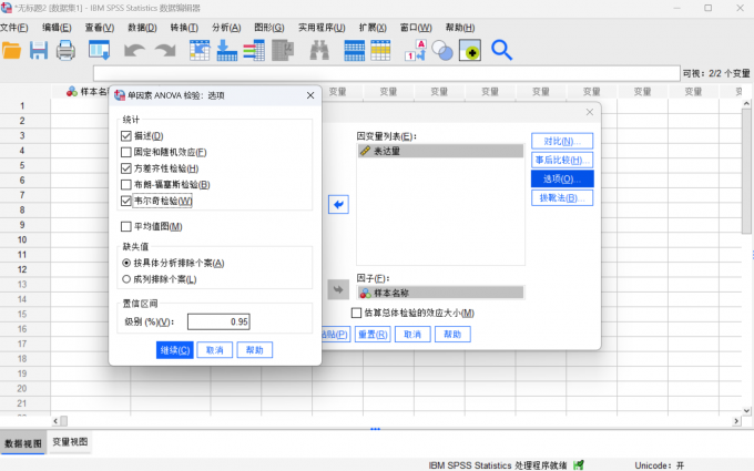 选择统计变量