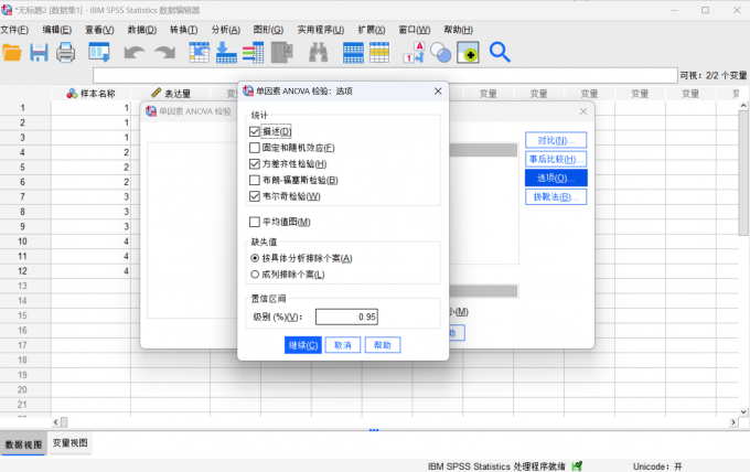 勾选进行单因素方差分析的选项