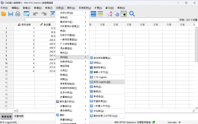 点击进入多元分析界面