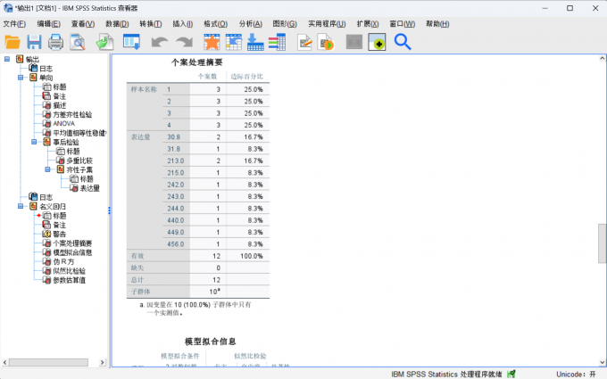 得到多元回归分析结果