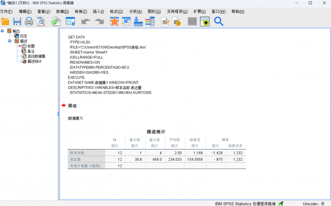 得到数据分析结果