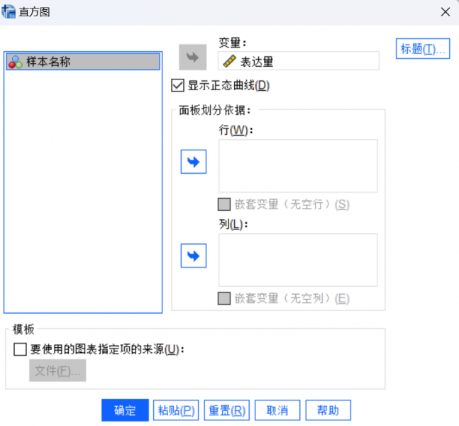 在图像设置界面中输入变量