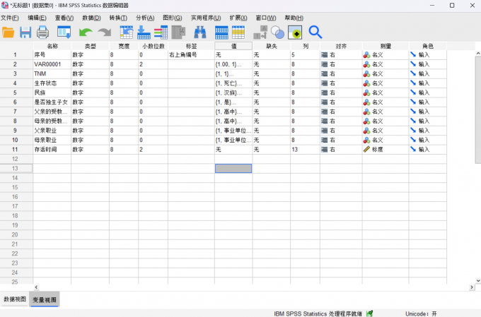 在SPSS中添加数据列