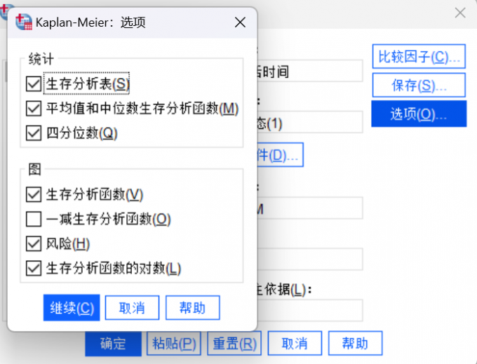 进行数据的统计设置