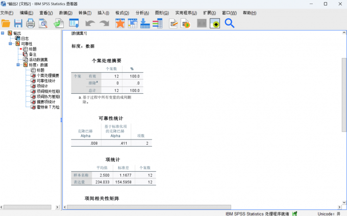 得到信效度分析的结果