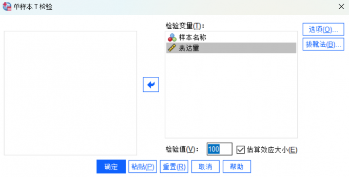 将数据变量输入到检验变量框中