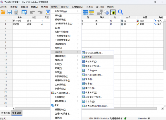 点击进入到线性分析界面