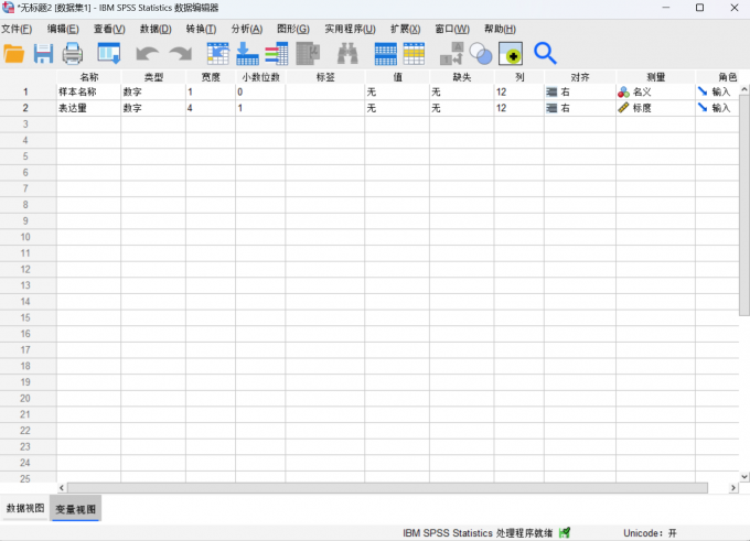 将需要分析的数据添加到SPSS中