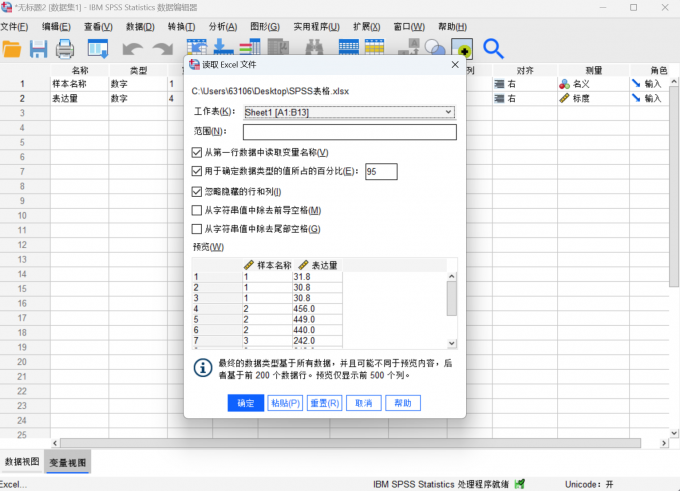 将数据导入到SPSS中