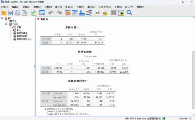 得到数据分析的检验结果