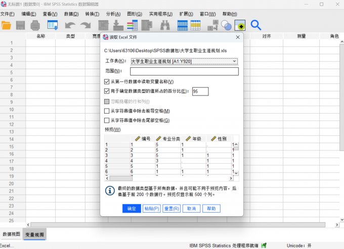 将数据样本导入到SPSS中