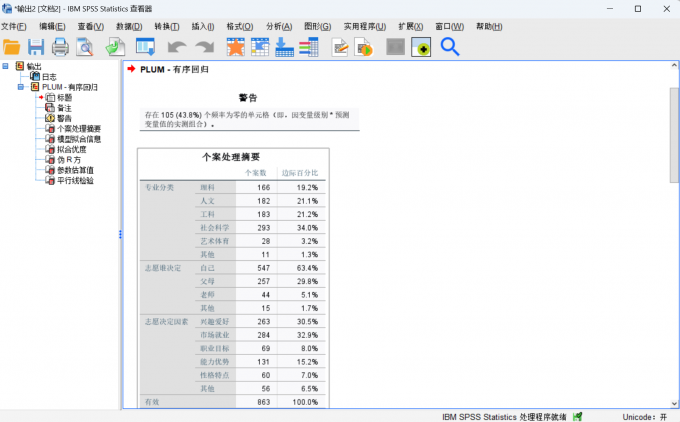 得到数据分析的结果