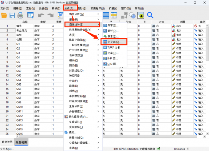 点击进入到交叉表界面