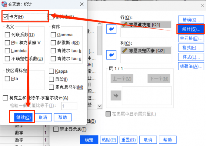 点击设置统计数据