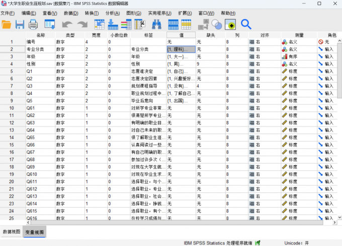 将数据导入到SPSS中