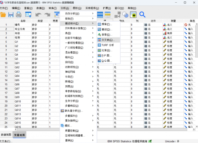 点击进入交叉表界面