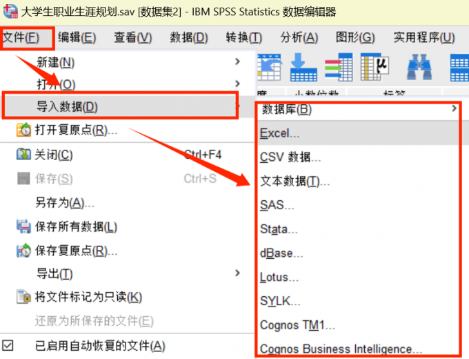打开SPSS并导入数据