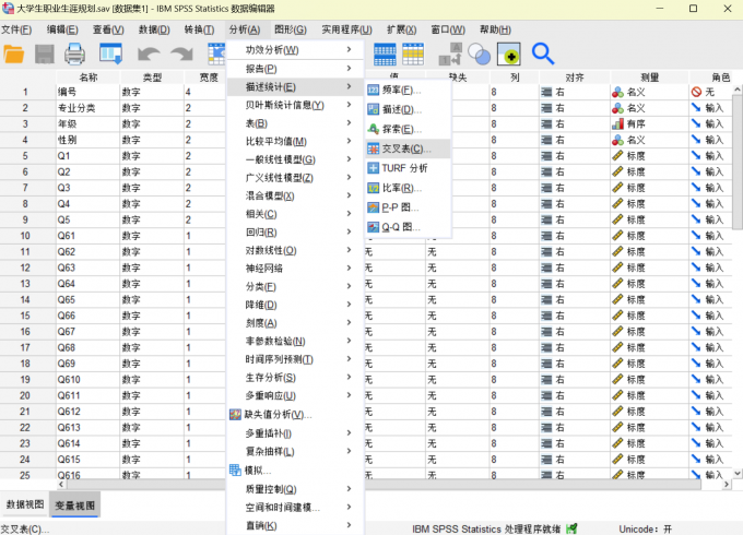 点击打开交叉表选项