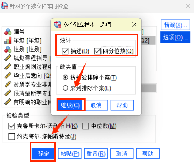 设置统计数据选项